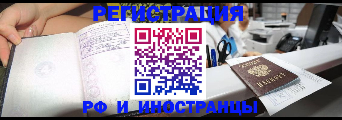 прописка для работы в Сергаче