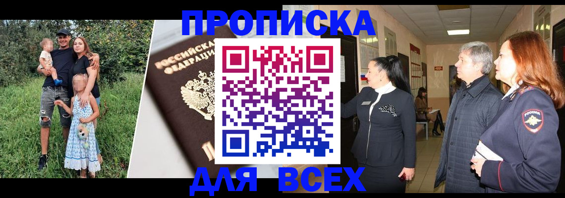 прописка штамп в Сергаче