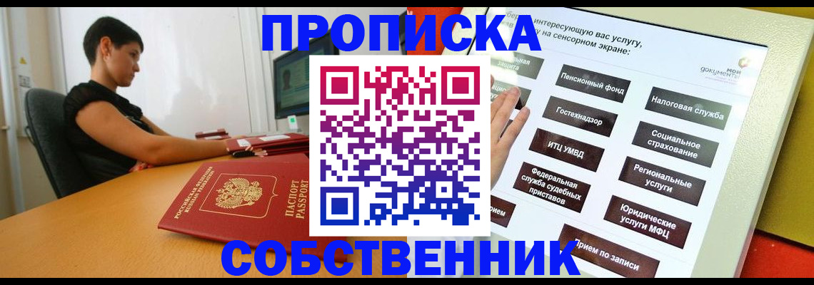 прописка для кредита в Сергаче